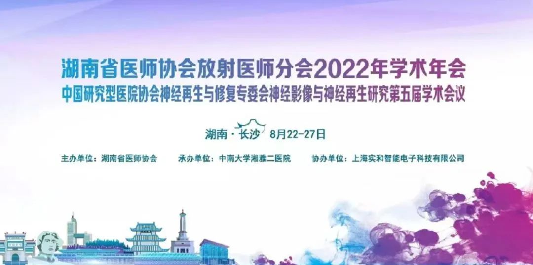 影像科消毒共識引發熱議 |朗潤創新影像消毒產品亮相湖南省醫師協會放射醫師分會2022年學術年會